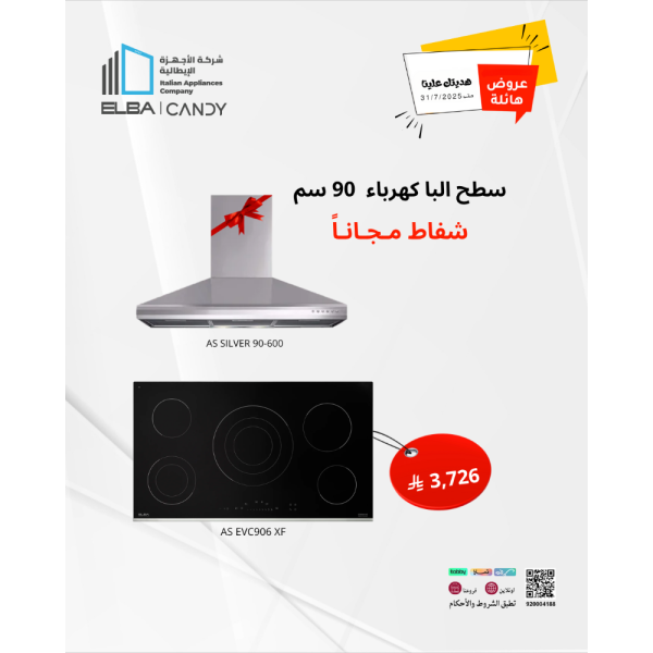 5 Hi-Light Heating Zones Infrared Sliding Touch Control with gift Hood (AS SILVER 90-600)