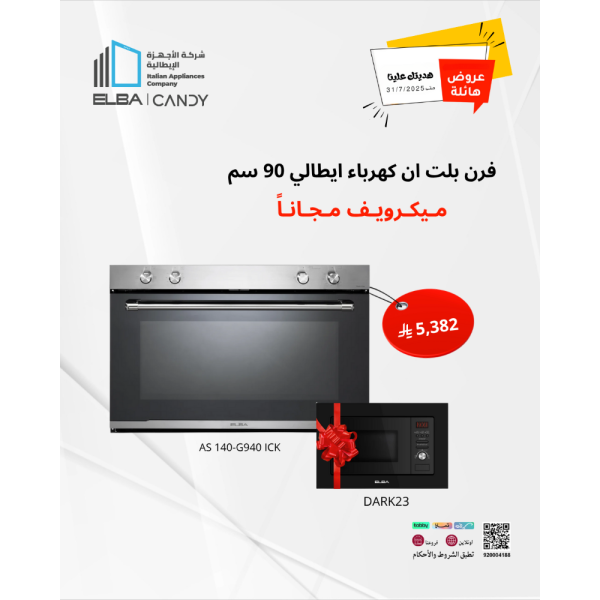 فرن بلت ان غاز ايطالي 90 سم 6 وظائف ستانلس ستيل وأسود البا مع هدية مايكرويف