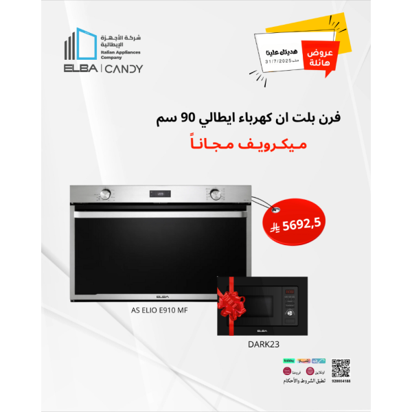فرن بلت ان كهرباء ايطالي 90 سم 11 وظيفة ستانلس ستيل وأسود البا مع هدية مايكرويف