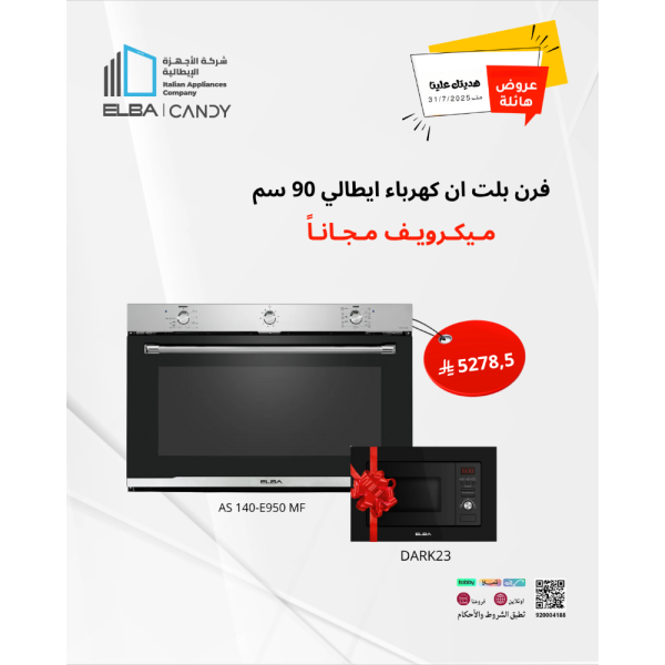 فرن بلت ان كهرباء ايطالي 90 سم 11 وظيفة ستانلس ستيل وأسود البا مع هدية مايكرويف