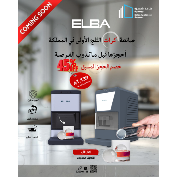 صانعة كرات الثلج