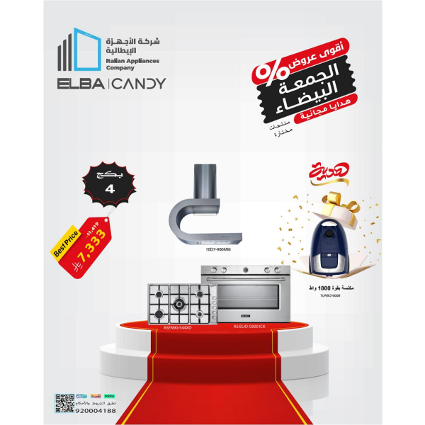 بكج الجمعة البيضاء 4 (فرن البا 90 سم غاز + موقد + شفاط) (مكنسة هدية)