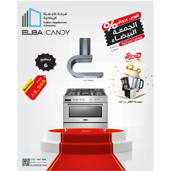 بكج الجمعة البيضاء 6 (فرن فري ستاند + شفاط) (غلاية+محمصة خبز+صانعة القهوة هدية)