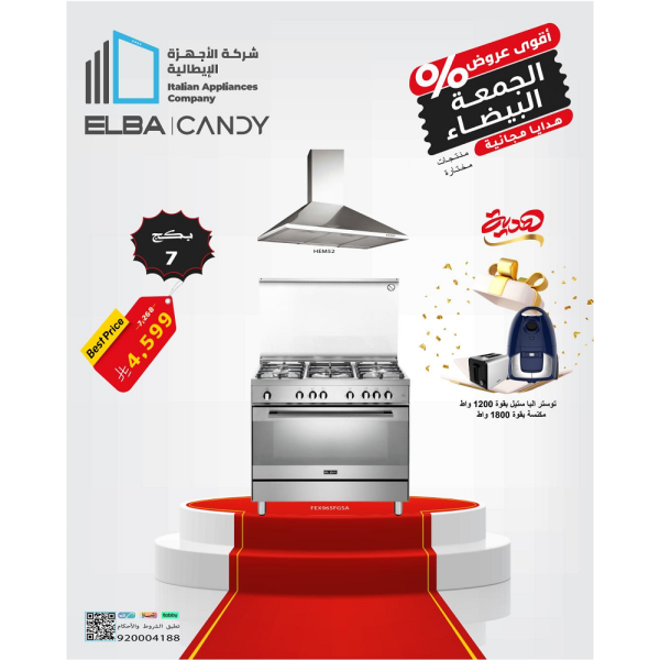 بكج الجمعة البيضاء 7 (فرن فري ستاند + شفاط) (مكنسة+محمصة خبز هدية)