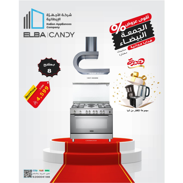 بكج الجمعة البيضاء 8 (فرن فري ستاند + شفاط) (غلاية+محمصة خبز+صانعة القهوة هدية)