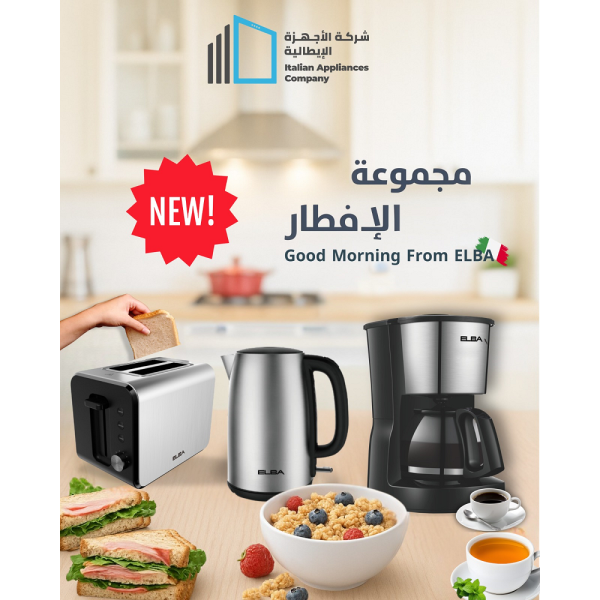 (مجموعة الإفطار) صانعة القهوة + محمصة خبز + غلاية