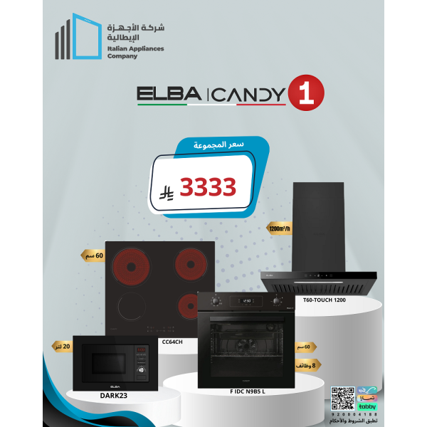 مجموعة (1) نهاية العام 2025 (فرن كاندي 60 سم + موقد + شفاط + مايكرويف )