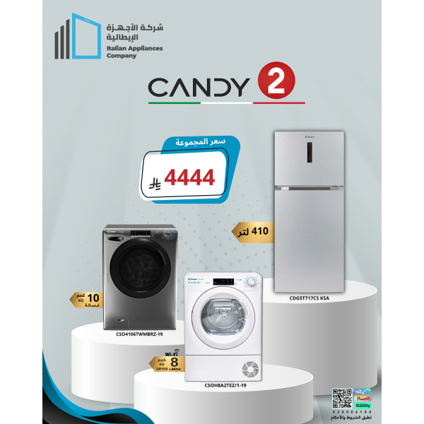 مجموعة (2) نهاية العام 2025 ( ثلاجة + غسالة + مجفف ) كاندي