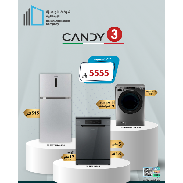 مجموعة (3) نهاية العام 2025 ( ثلاجة + غسالة صحون + غسالة ) كاندي