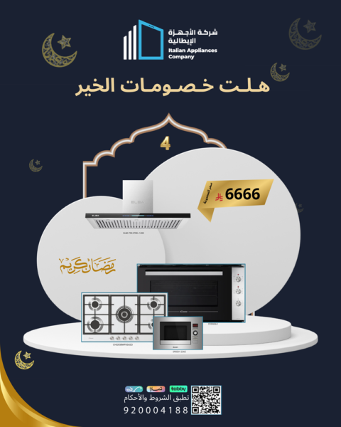 مجموعةرمضان (4) (فرن 90 سم + موقد + شفاط + مايكرويف )