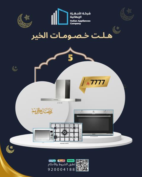 مجموعةرمضان (5) (فرن 90 سم + موقد + شفاط + مايكرويف )