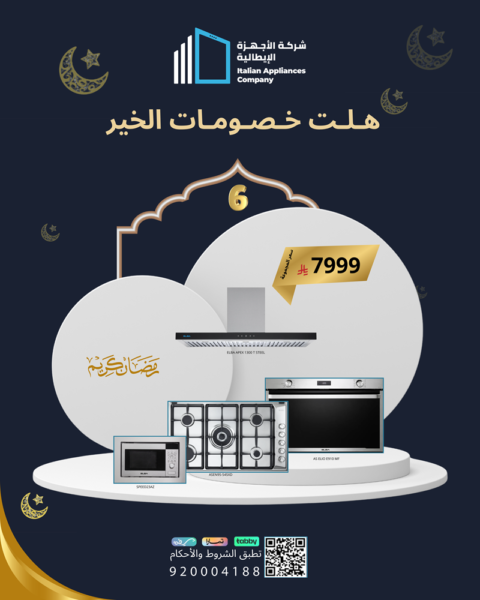 مجموعةرمضان (6) (فرن 90 سم + موقد + شفاط + مايكرويف )