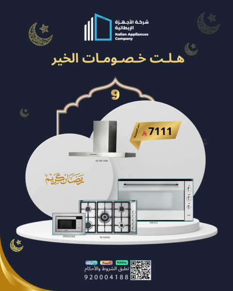 مجموعةرمضان (9) (فرن + موقد + شفاط + مايكرويف )