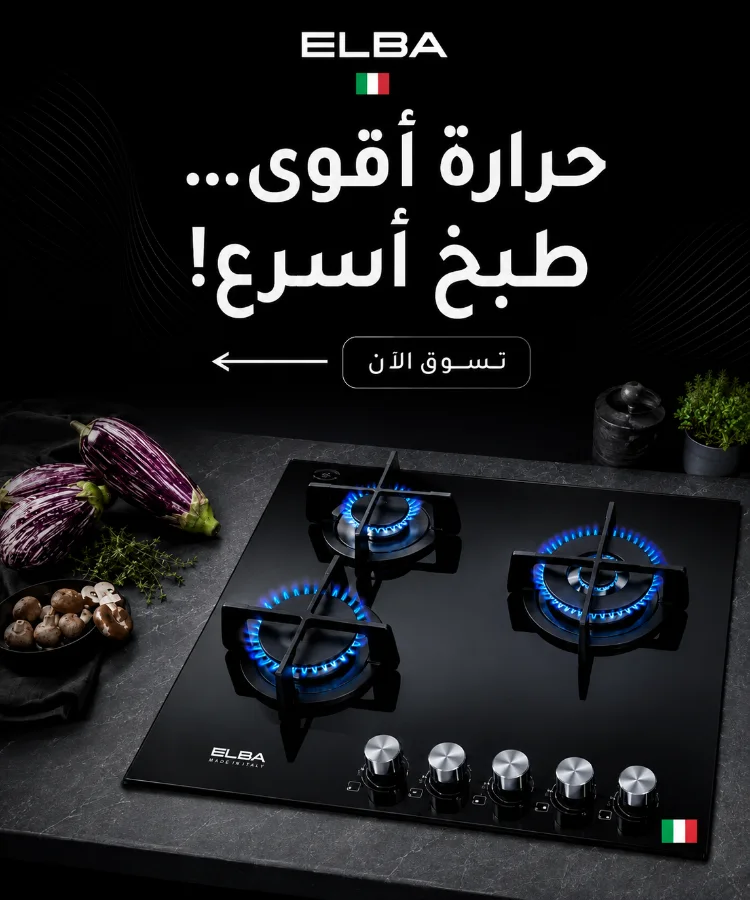 بوتجازات-البا-تكنولوجيا-ايطالية