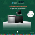 (بكج اليوم الوطني 15) سطح كهرباء 60 + فرن كهرباء 60 + شفاط 60