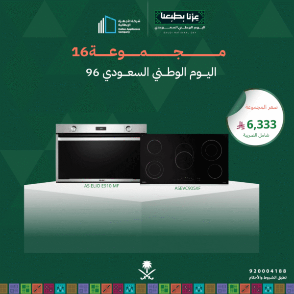 (بكج اليوم الوطني 16) سطح كهرباء 90 + فرن كهرباء 90