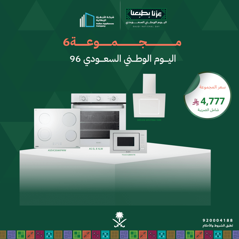 (بكج اليوم الوطني 6) سطح كهرباء 60 + فرن كهرباء 60 + شفاط 60 + مايكرويف
