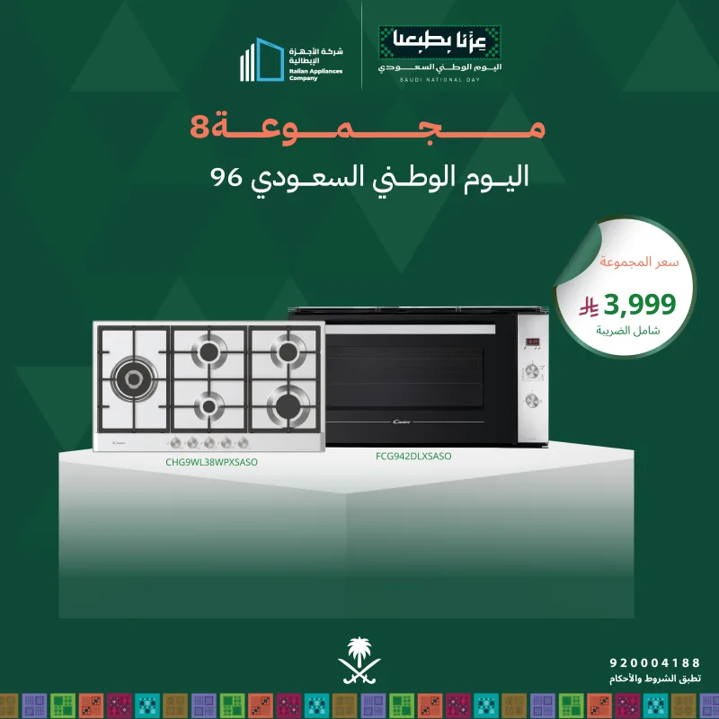 (بكج اليوم الوطني 8) سطح غاز 90 + فرن غاز 90