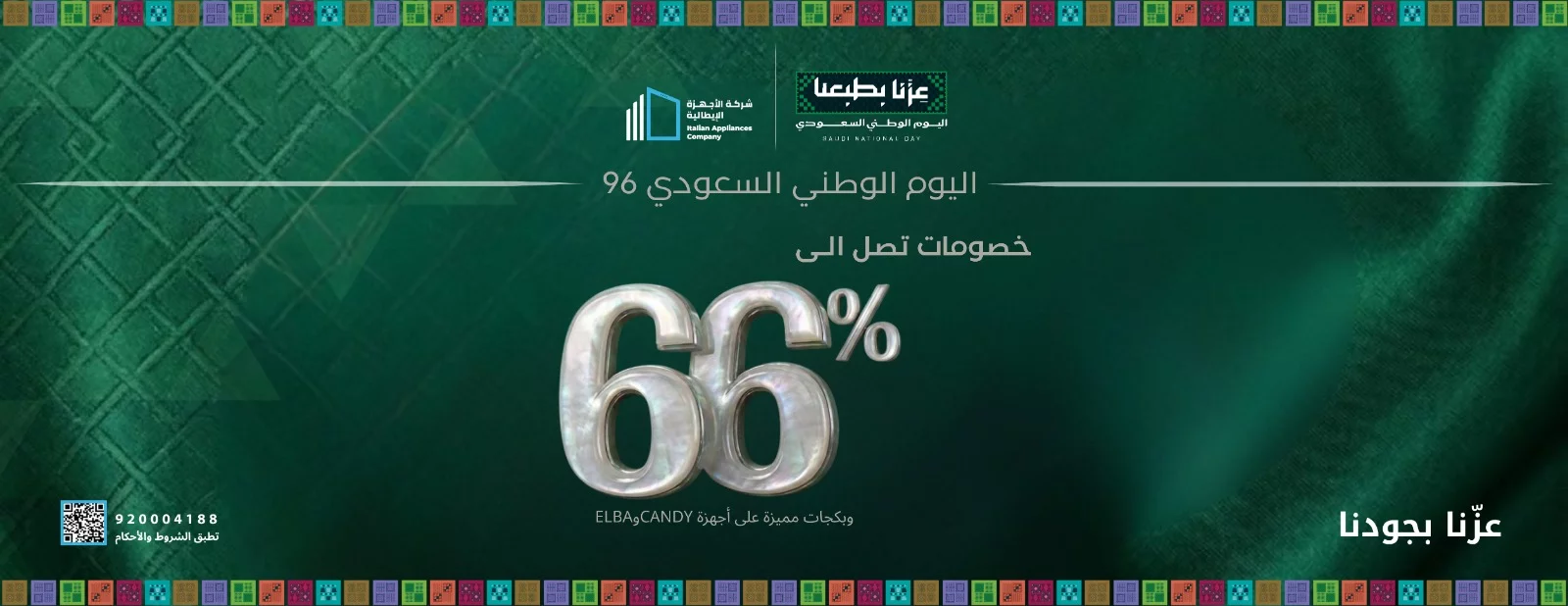 خصومات وعروض اليوم الوطني من متجر البا