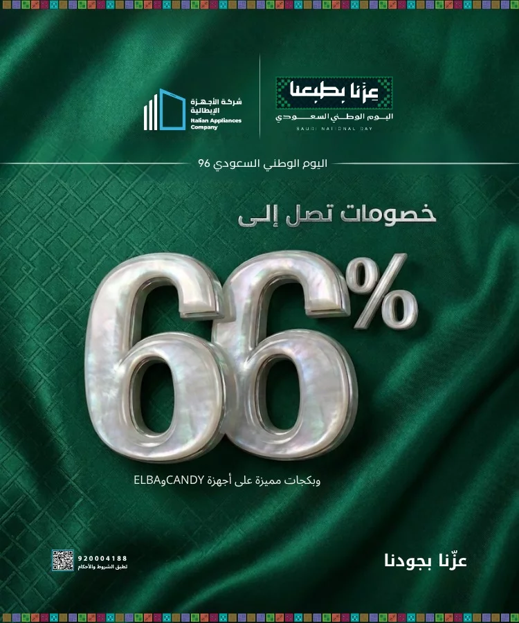 عروض وتخفيضات اليوم الوطني السعودي